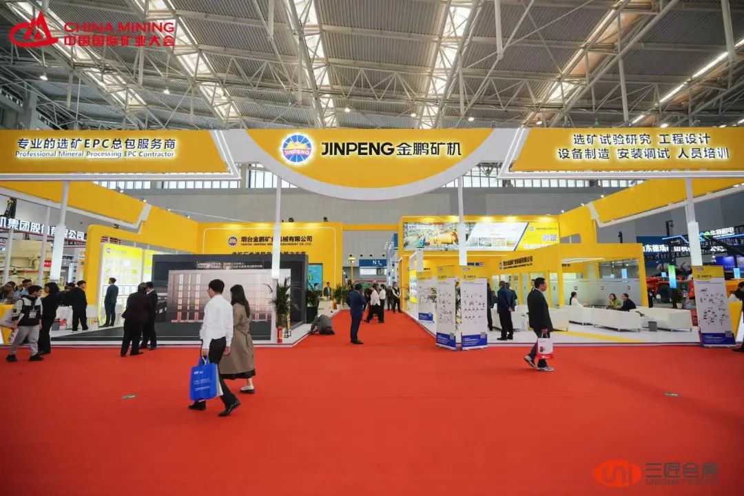 精彩回顧｜2023中國國際礦業(yè)大會(huì)圓滿落幕，金鵬與您明年再相約